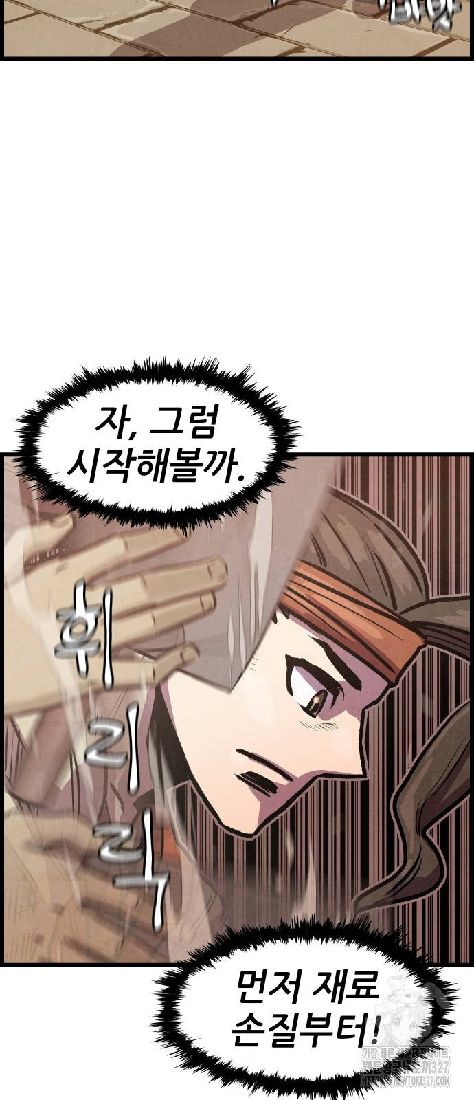 짜장 한 그릇에 제갈세가 데릴사위 6화 3