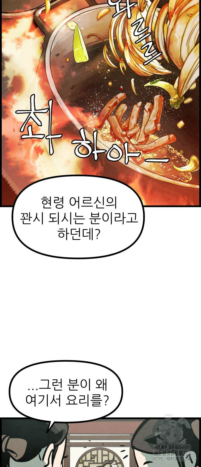 짜장 한 그릇에 제갈세가 데릴사위 6화 6