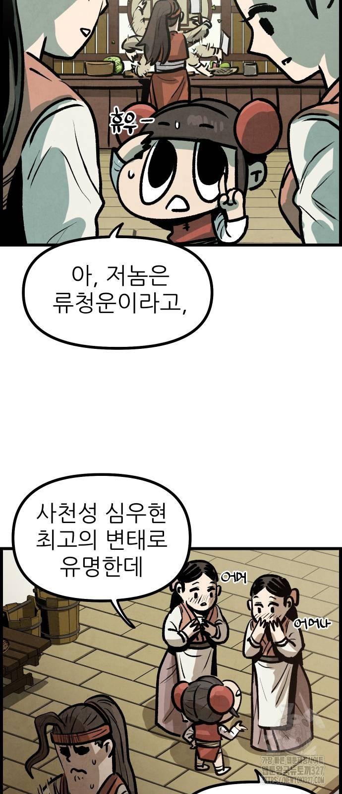 짜장 한 그릇에 제갈세가 데릴사위 6화 7