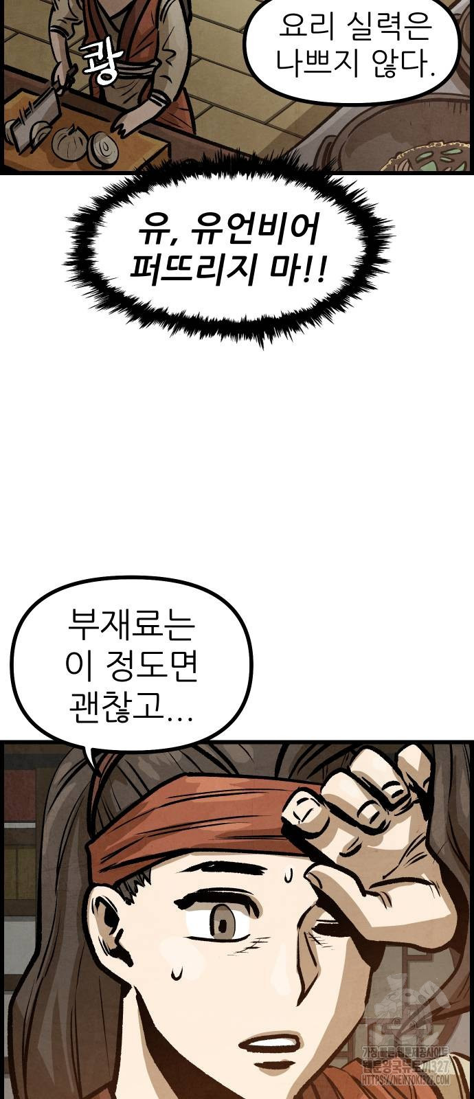 짜장 한 그릇에 제갈세가 데릴사위 6화 8