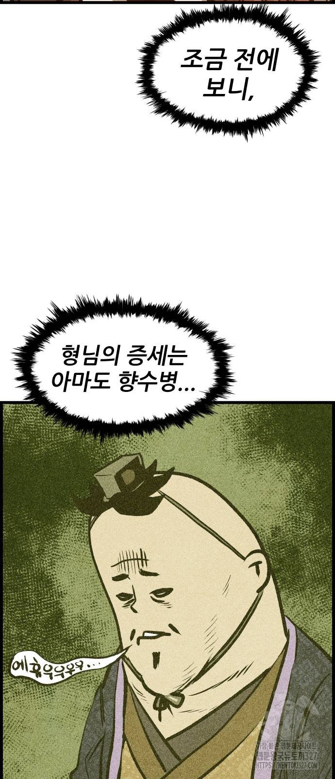 짜장 한 그릇에 제갈세가 데릴사위 6화 9