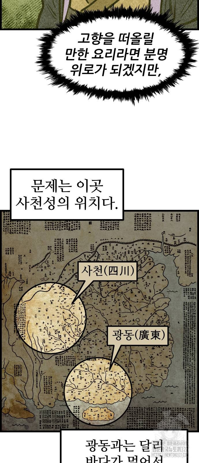 짜장 한 그릇에 제갈세가 데릴사위 6화 10
