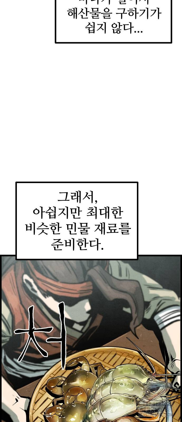 짜장 한 그릇에 제갈세가 데릴사위 6화 11