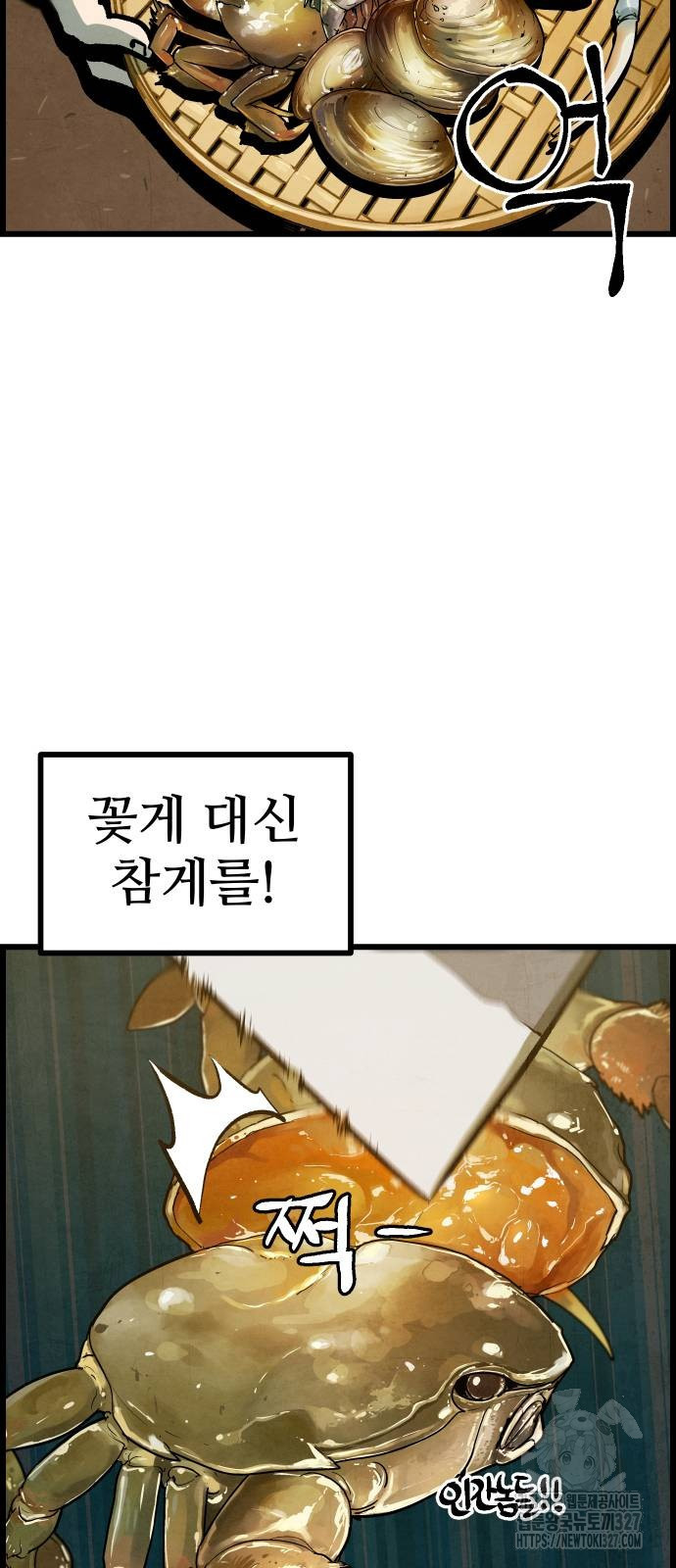 짜장 한 그릇에 제갈세가 데릴사위 6화 12