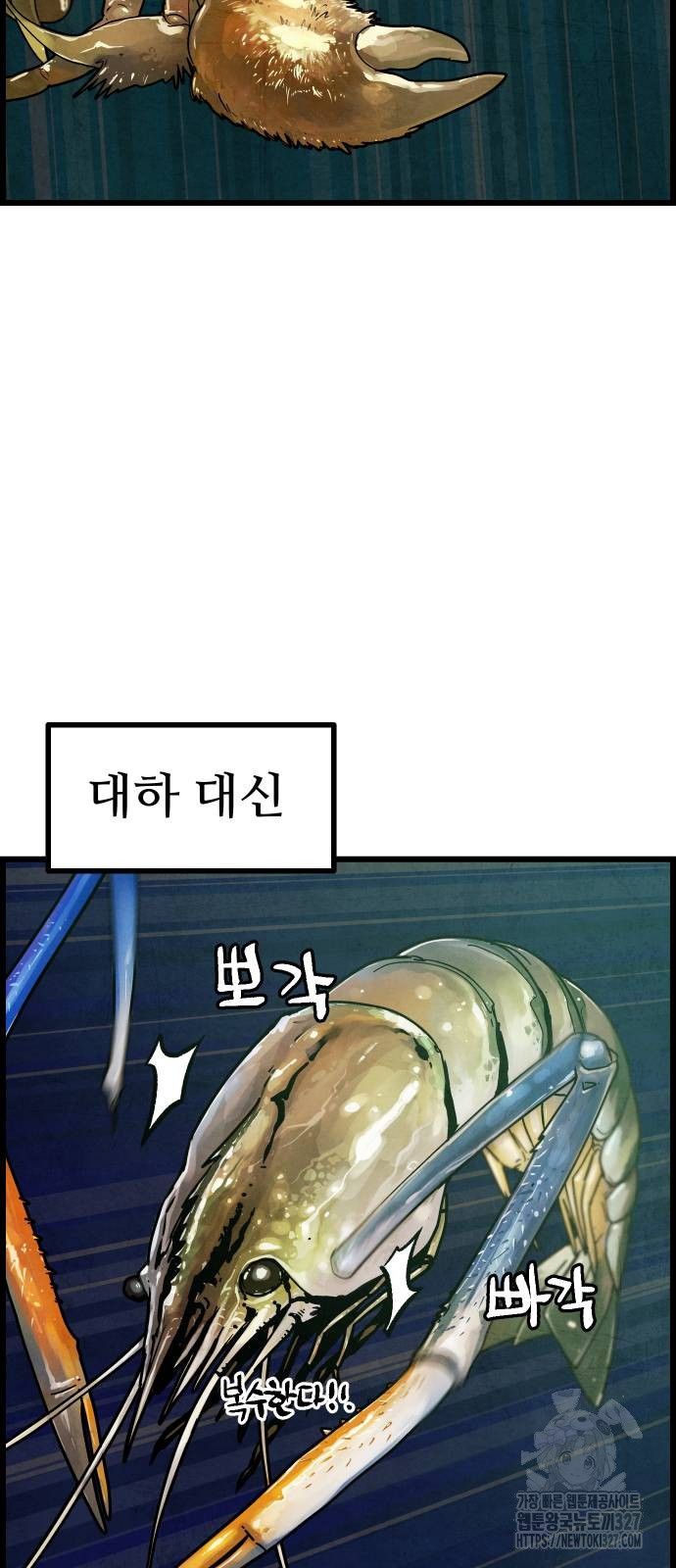짜장 한 그릇에 제갈세가 데릴사위 6화 13