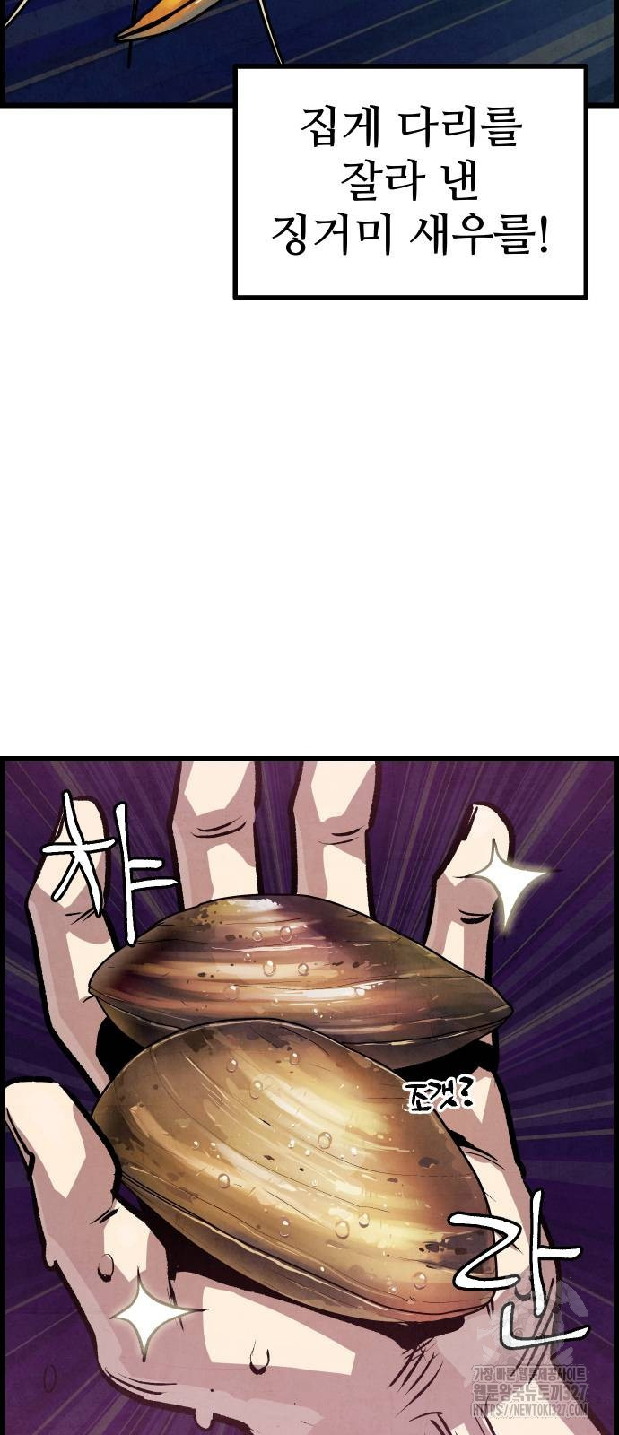 짜장 한 그릇에 제갈세가 데릴사위 6화 14