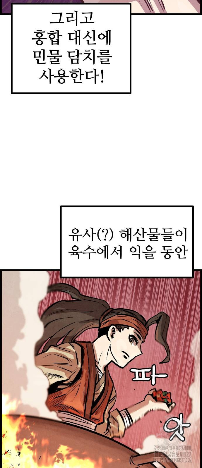 짜장 한 그릇에 제갈세가 데릴사위 6화 15