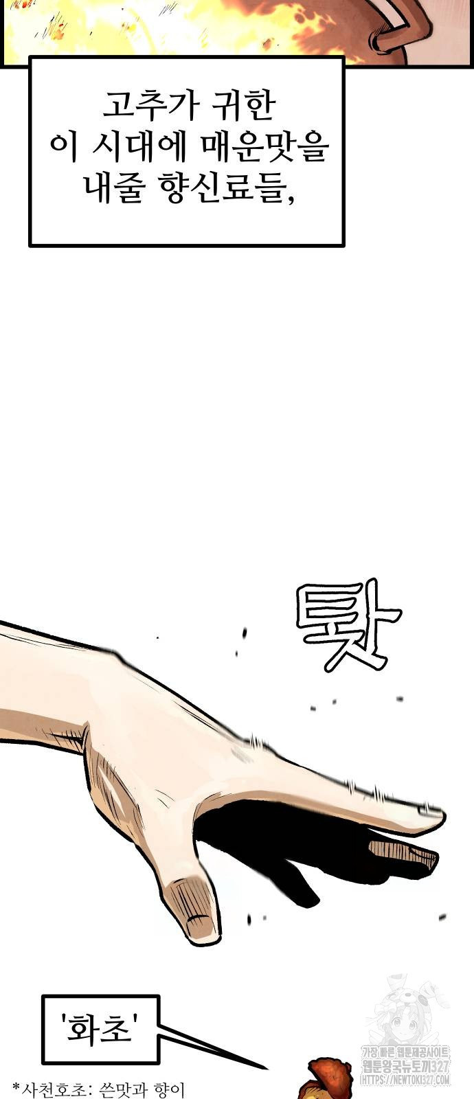 짜장 한 그릇에 제갈세가 데릴사위 6화 16