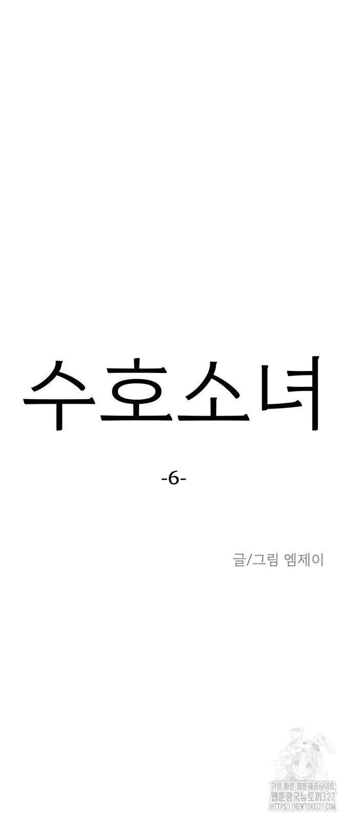 수호소녀 6화 13