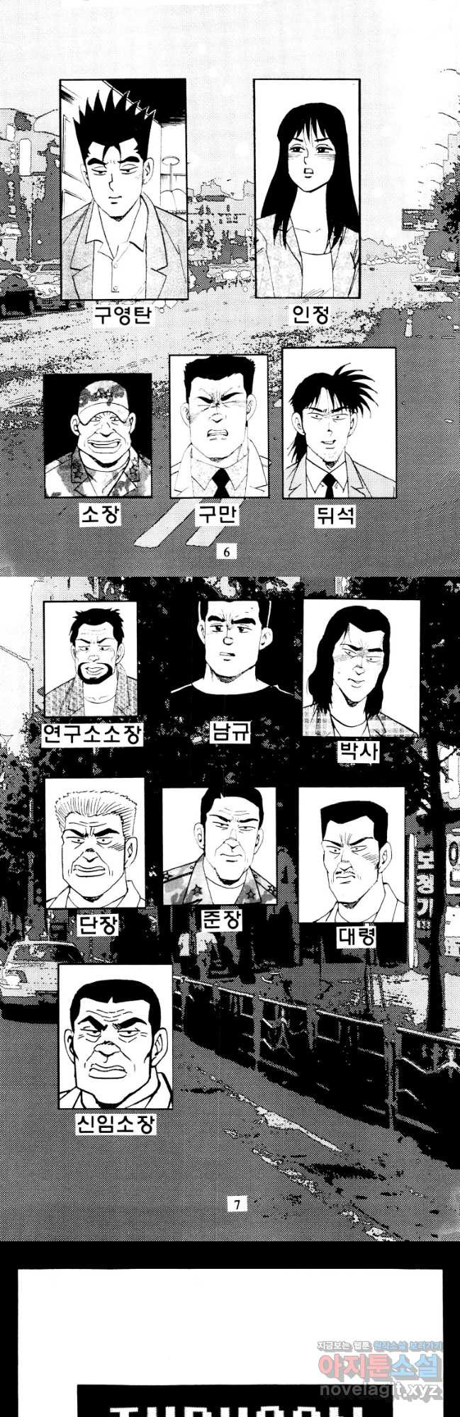 고행석 악질의 전설 4탄 타이푼 49화 2