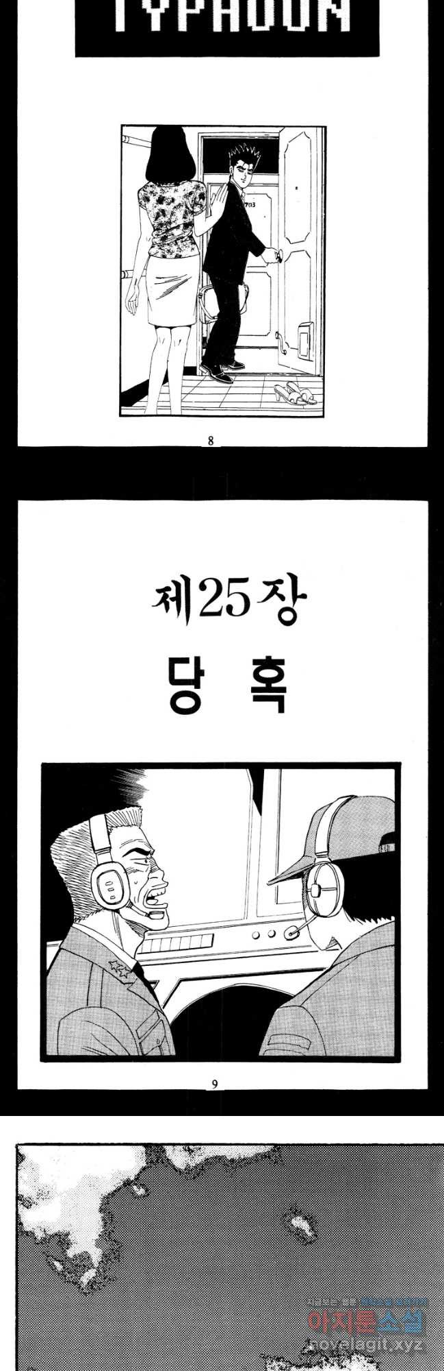 고행석 악질의 전설 4탄 타이푼 49화 3