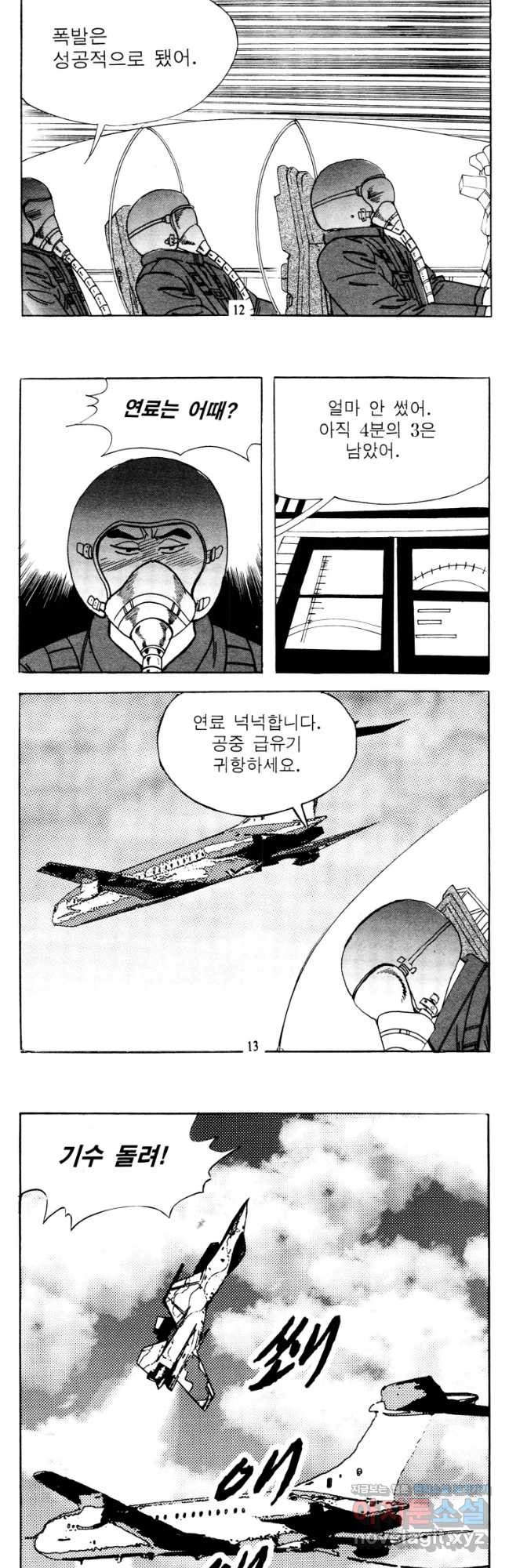 고행석 악질의 전설 4탄 타이푼 49화 5