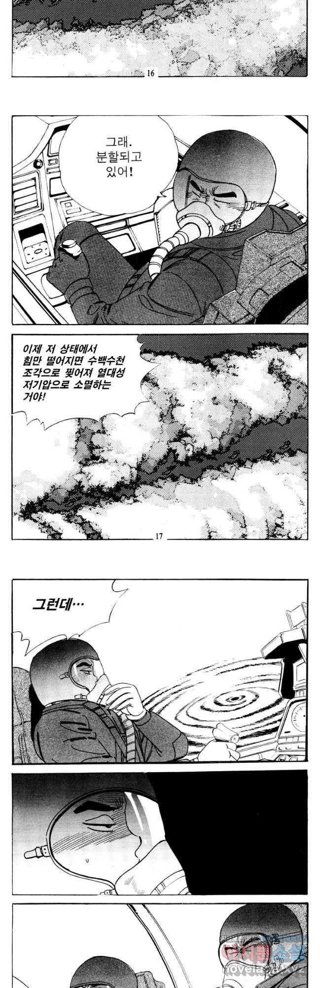 고행석 악질의 전설 4탄 타이푼 49화 7