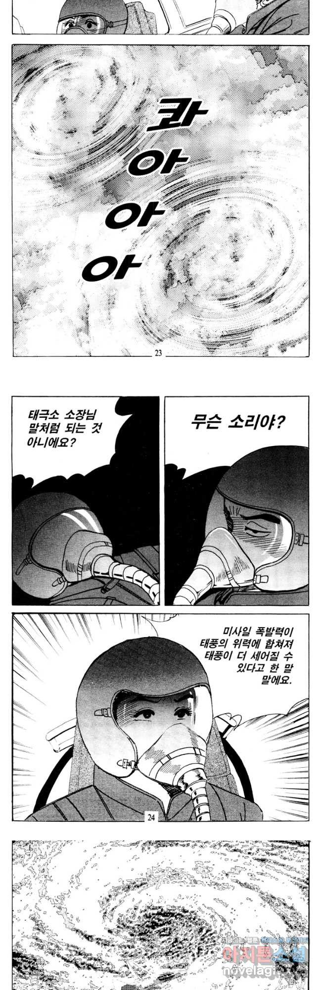 고행석 악질의 전설 4탄 타이푼 49화 10