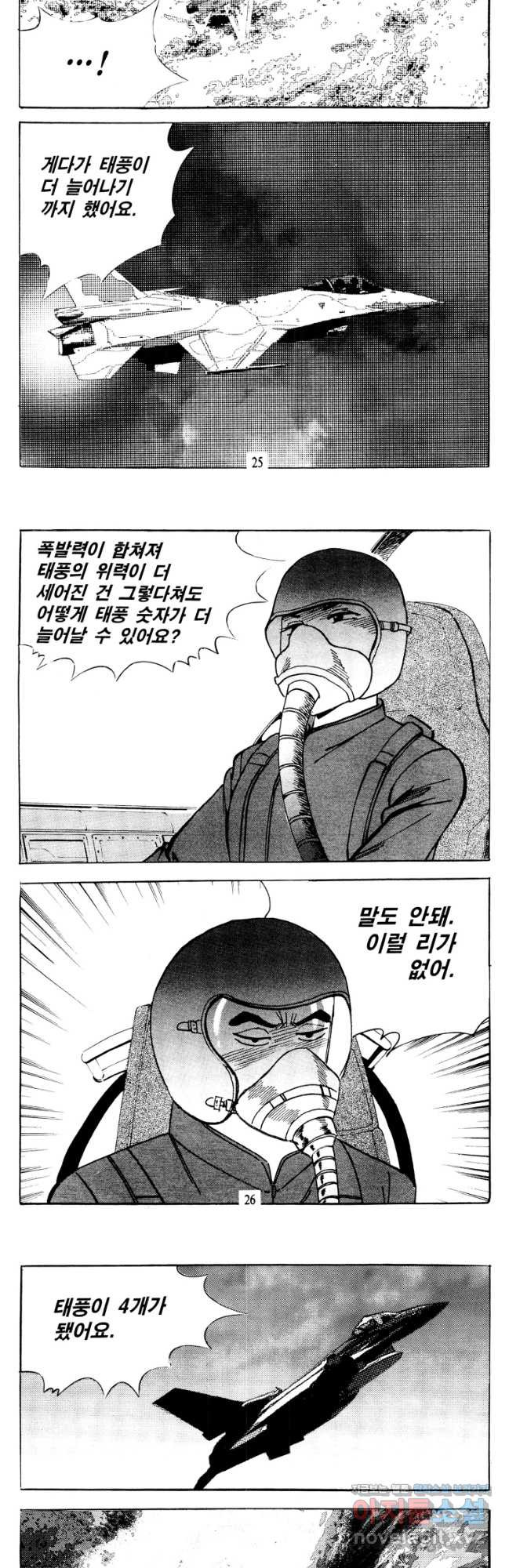 고행석 악질의 전설 4탄 타이푼 49화 11
