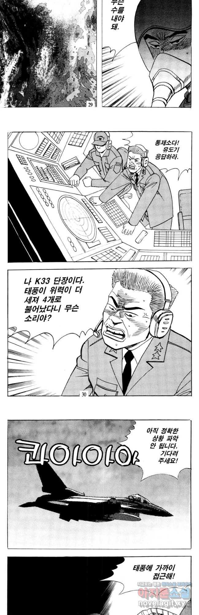 고행석 악질의 전설 4탄 타이푼 49화 13