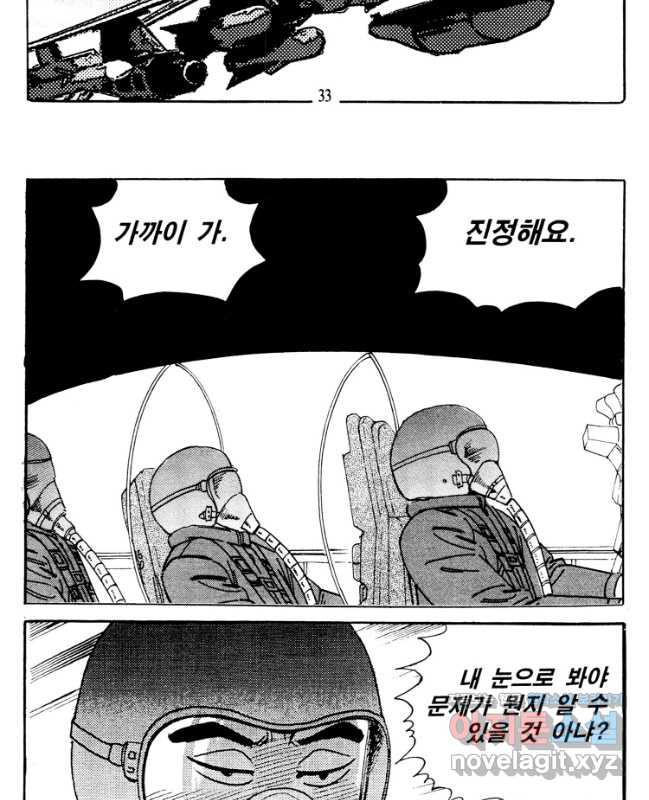 고행석 악질의 전설 4탄 타이푼 49화 15