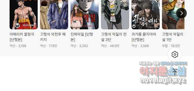 고행석 악질의 전설 4탄 타이푼 49화 30