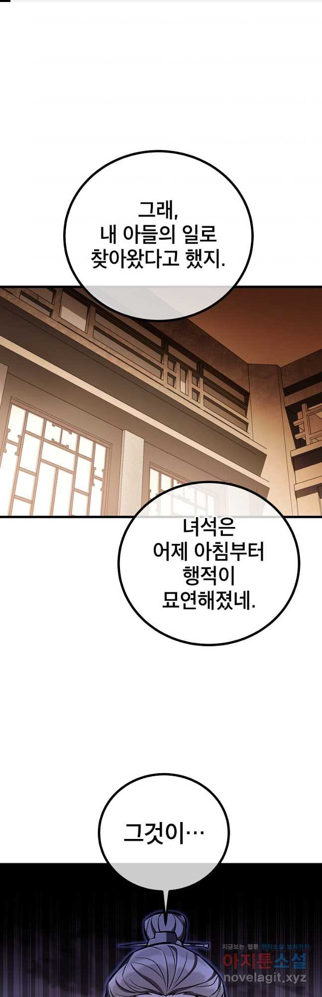 사마쌍협 26화 1