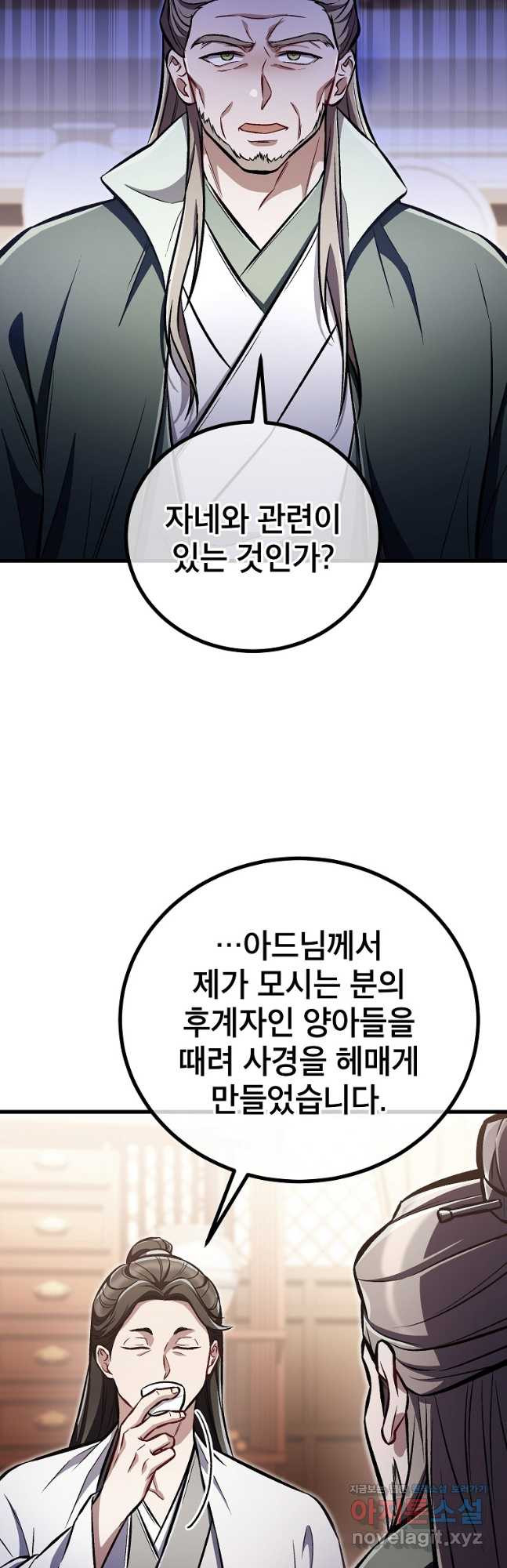 사마쌍협 26화 2