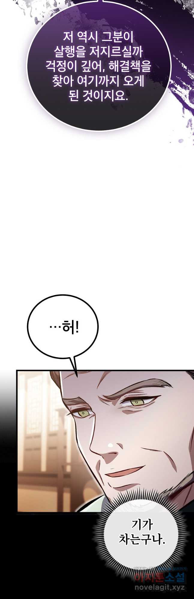 사마쌍협 26화 4