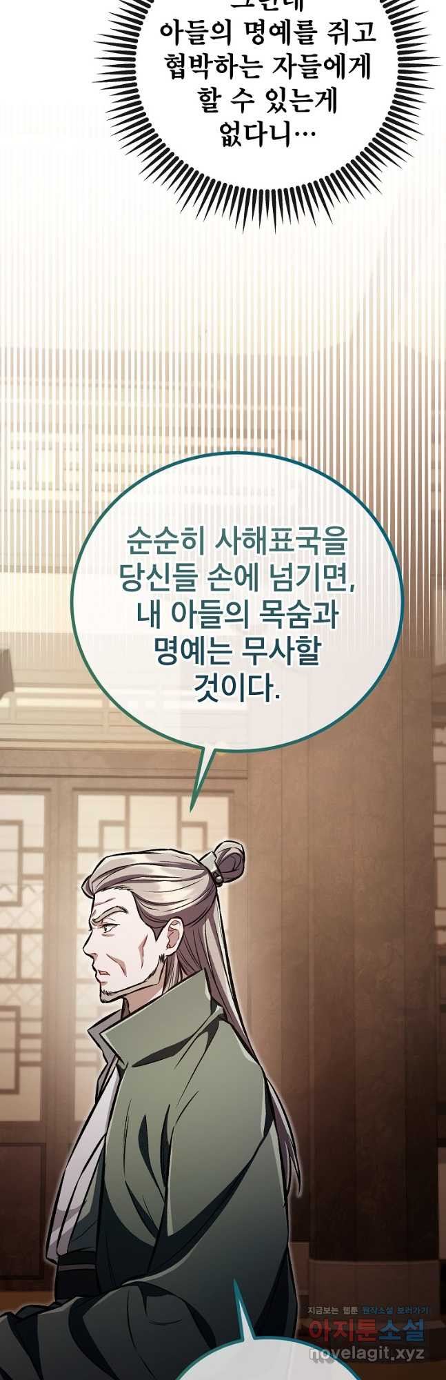 사마쌍협 26화 7