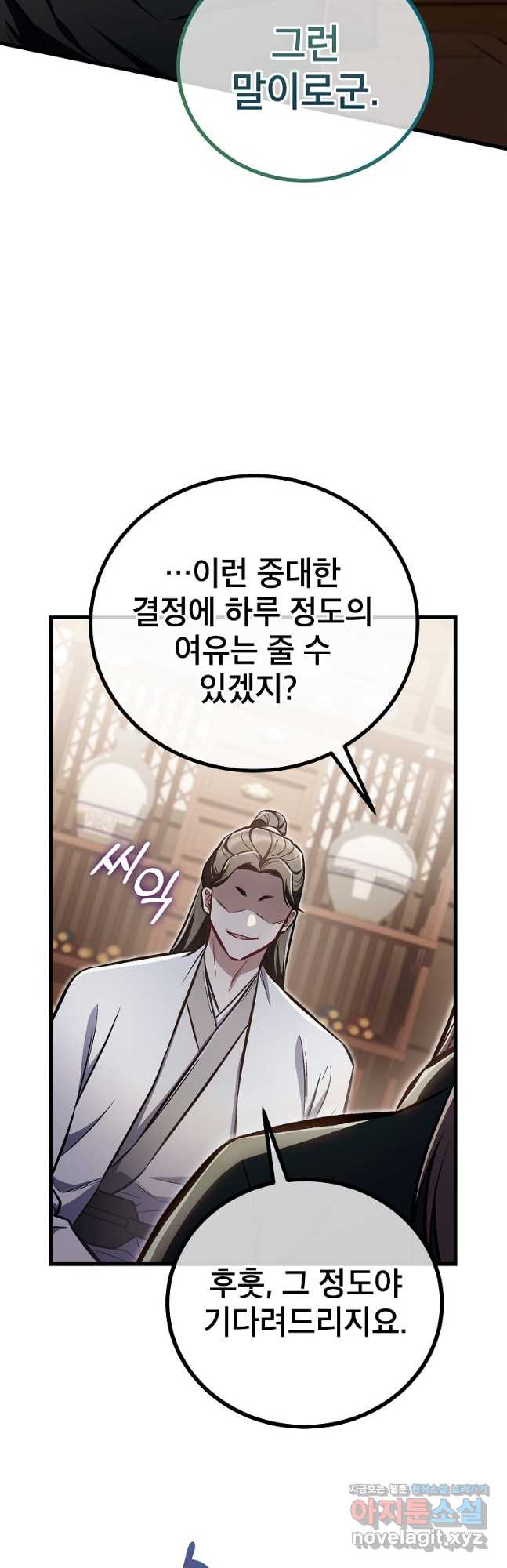 사마쌍협 26화 8