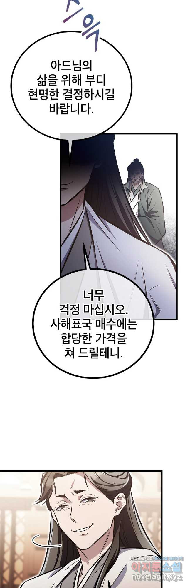사마쌍협 26화 9