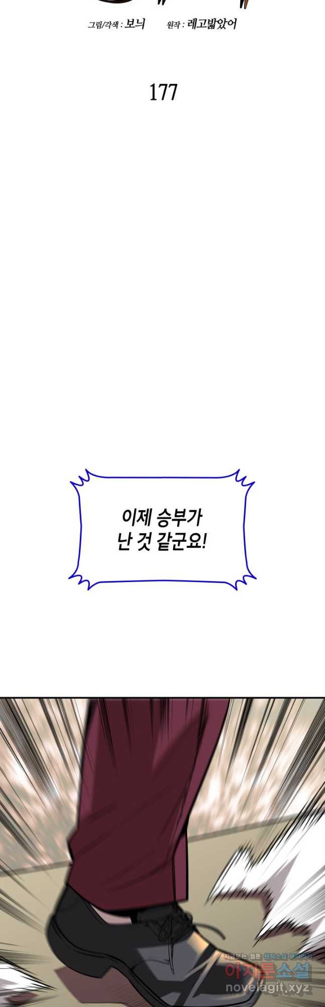 닳고닳은 뉴비 177화 5