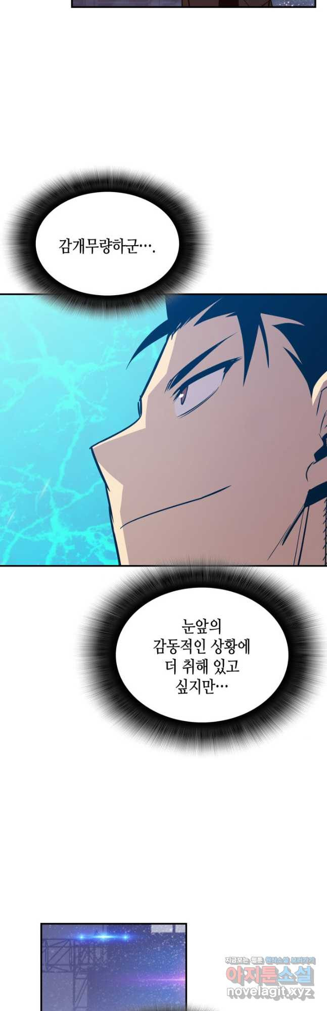 닳고닳은 뉴비 177화 12