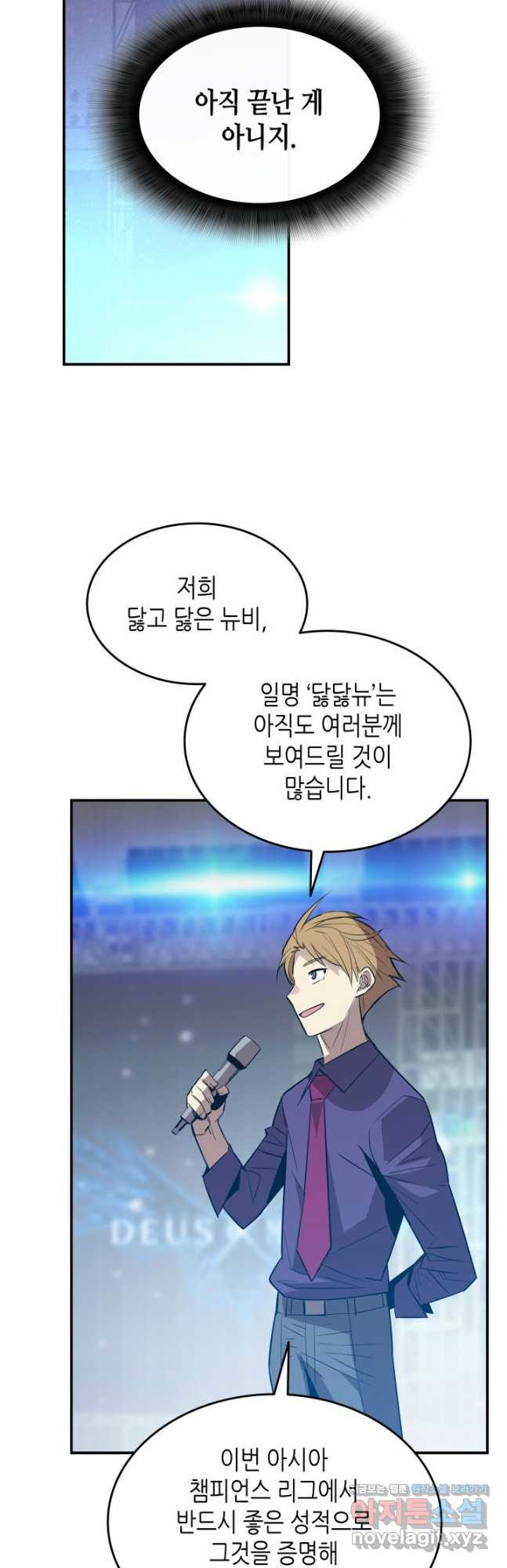 닳고닳은 뉴비 177화 13