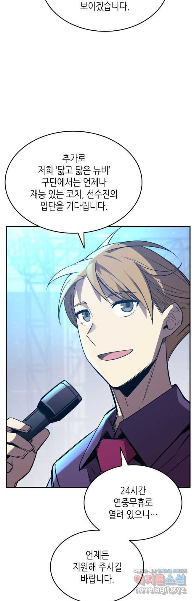 닳고닳은 뉴비 177화 14