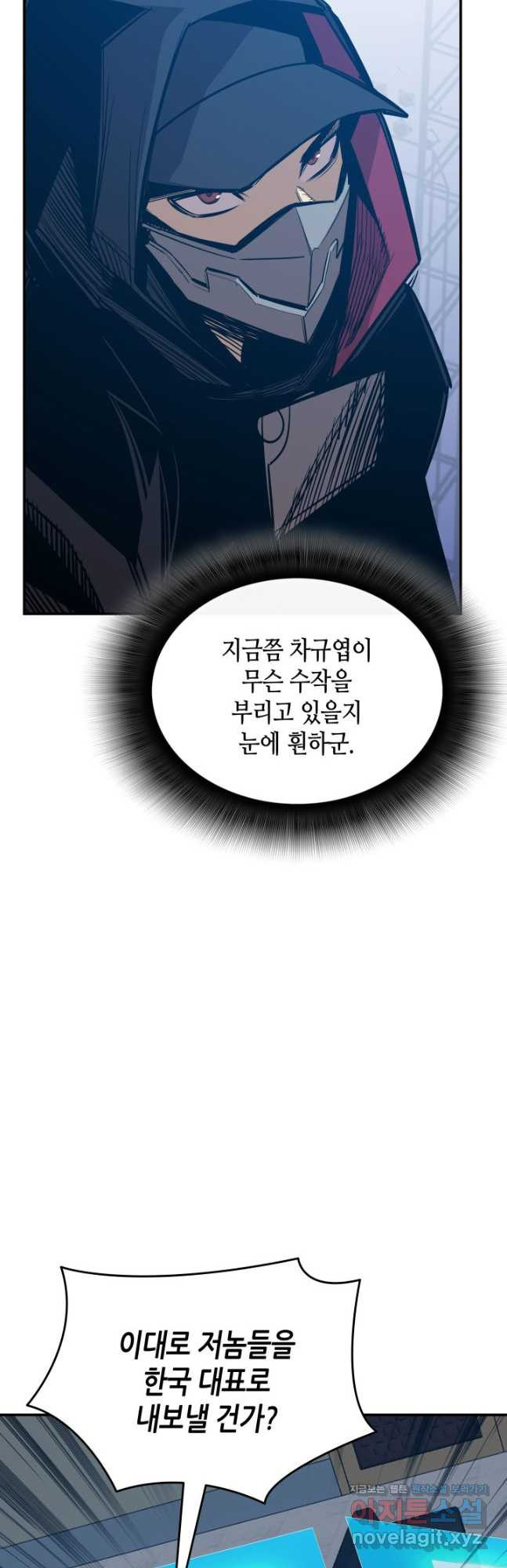 닳고닳은 뉴비 177화 16
