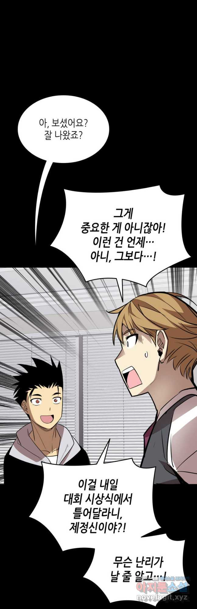 닳고닳은 뉴비 177화 41