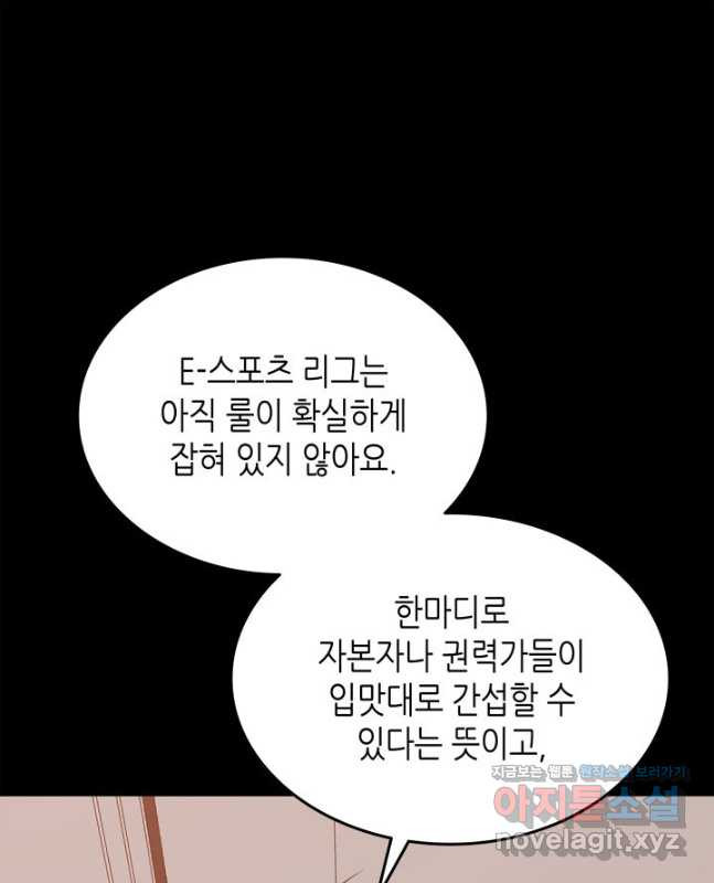 닳고닳은 뉴비 177화 45