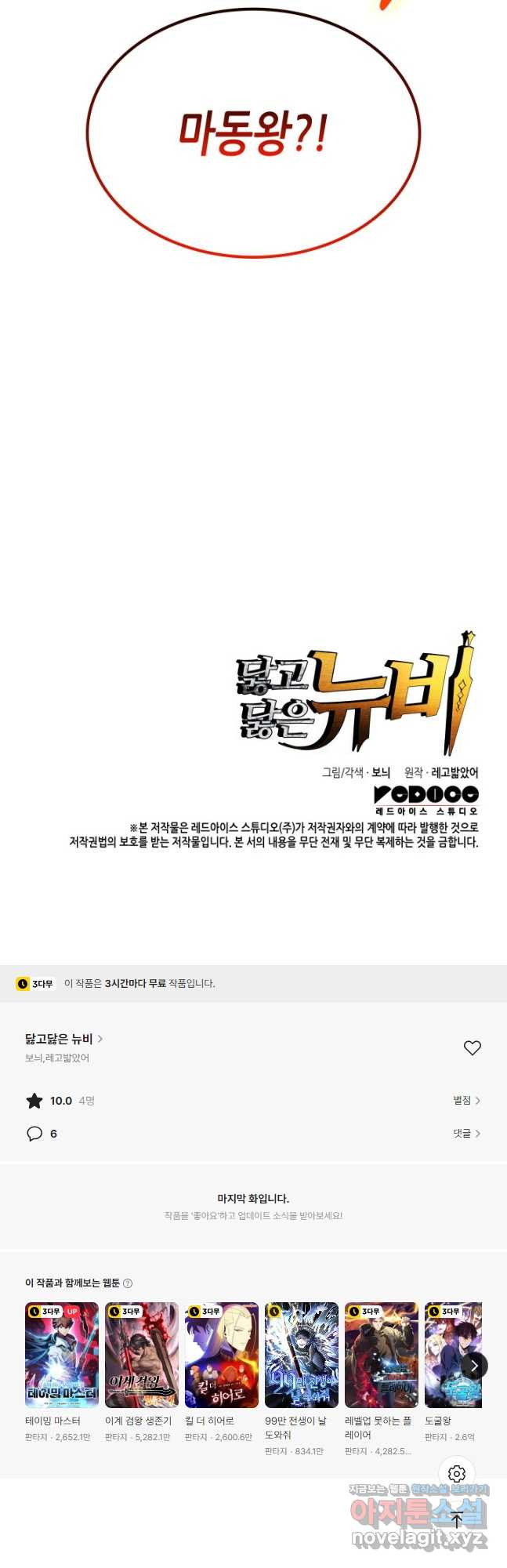 닳고닳은 뉴비 177화 59
