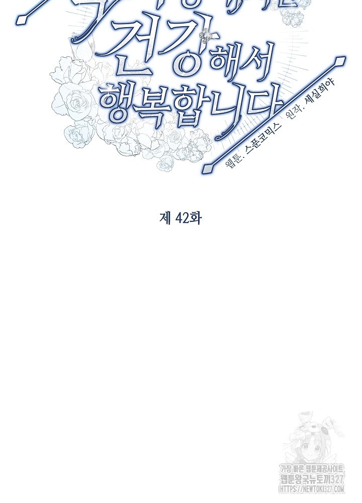 악역 영애지만 건강해서 행복합니다 42화 14