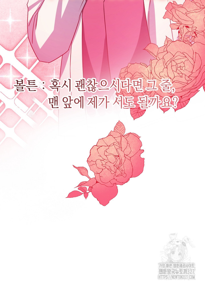 악역 영애지만 건강해서 행복합니다 42화 17