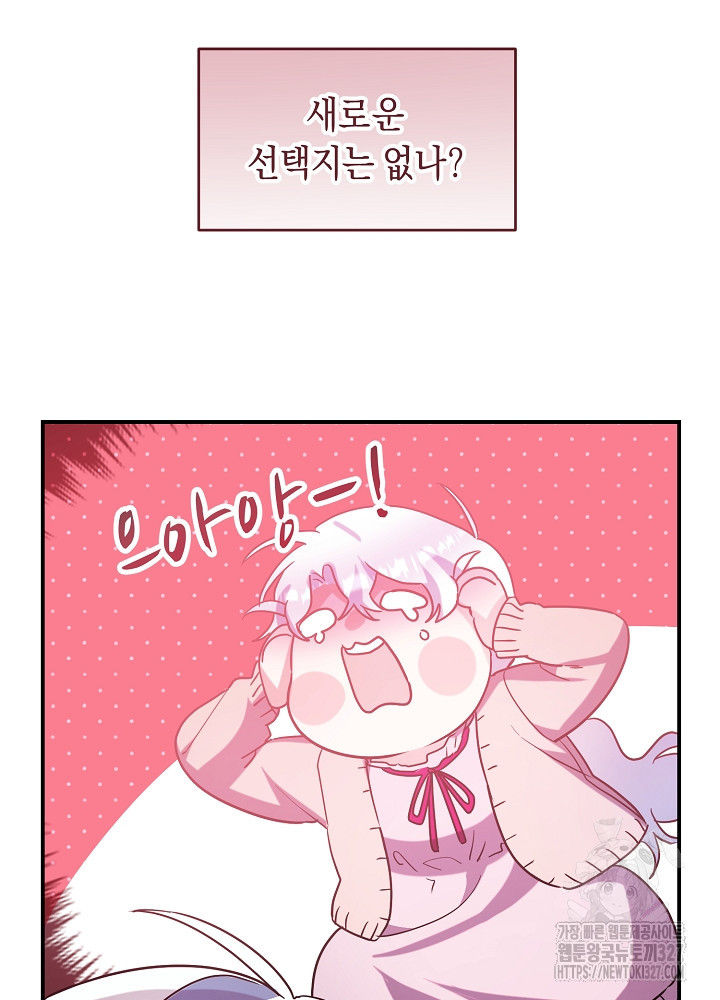 악역 영애지만 건강해서 행복합니다 42화 18