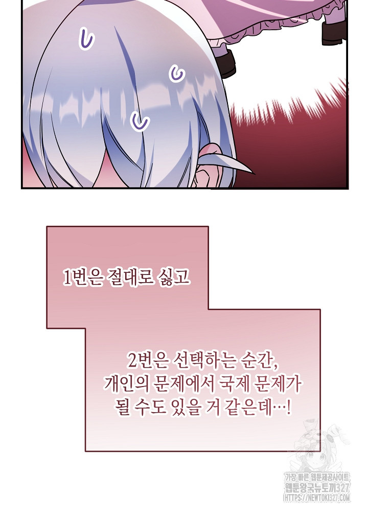 악역 영애지만 건강해서 행복합니다 42화 19