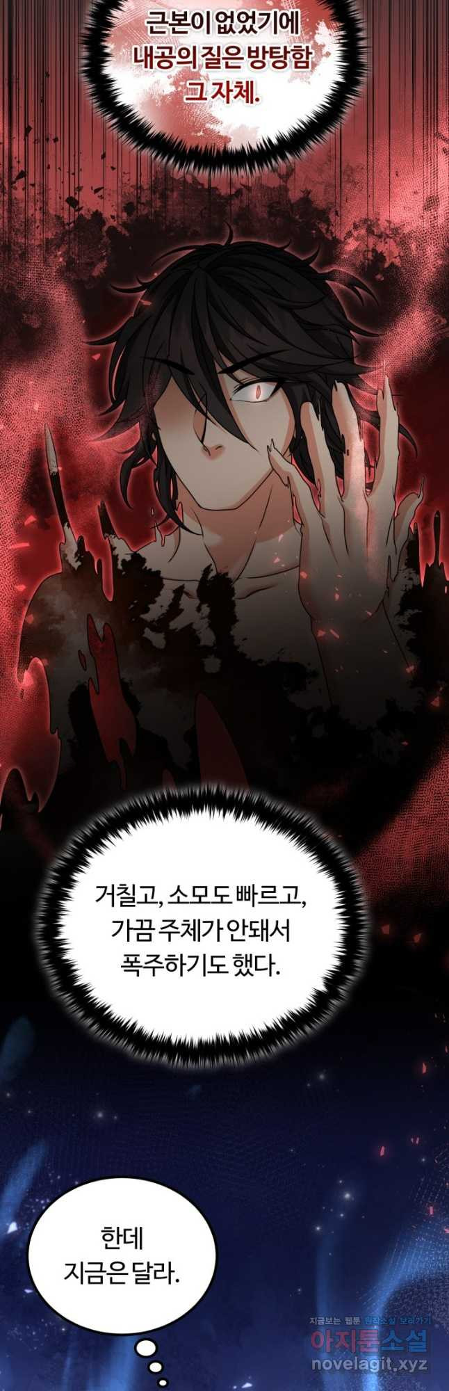 파공검제 32화 3
