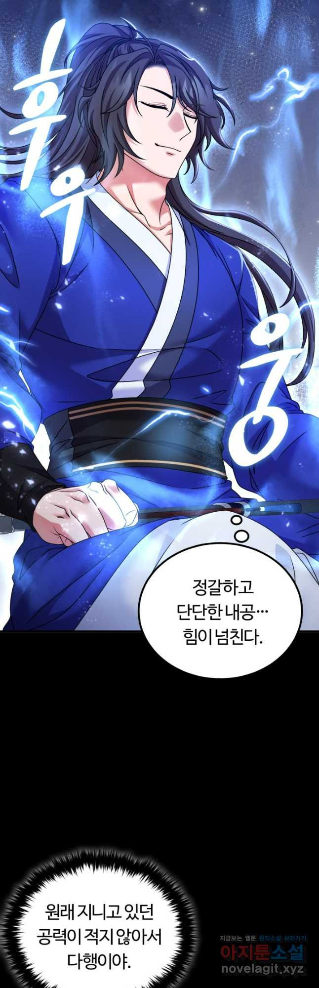 파공검제 32화 4