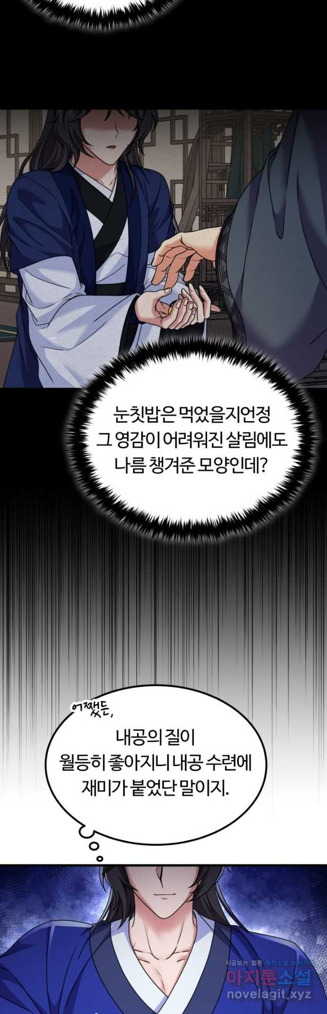 파공검제 32화 5