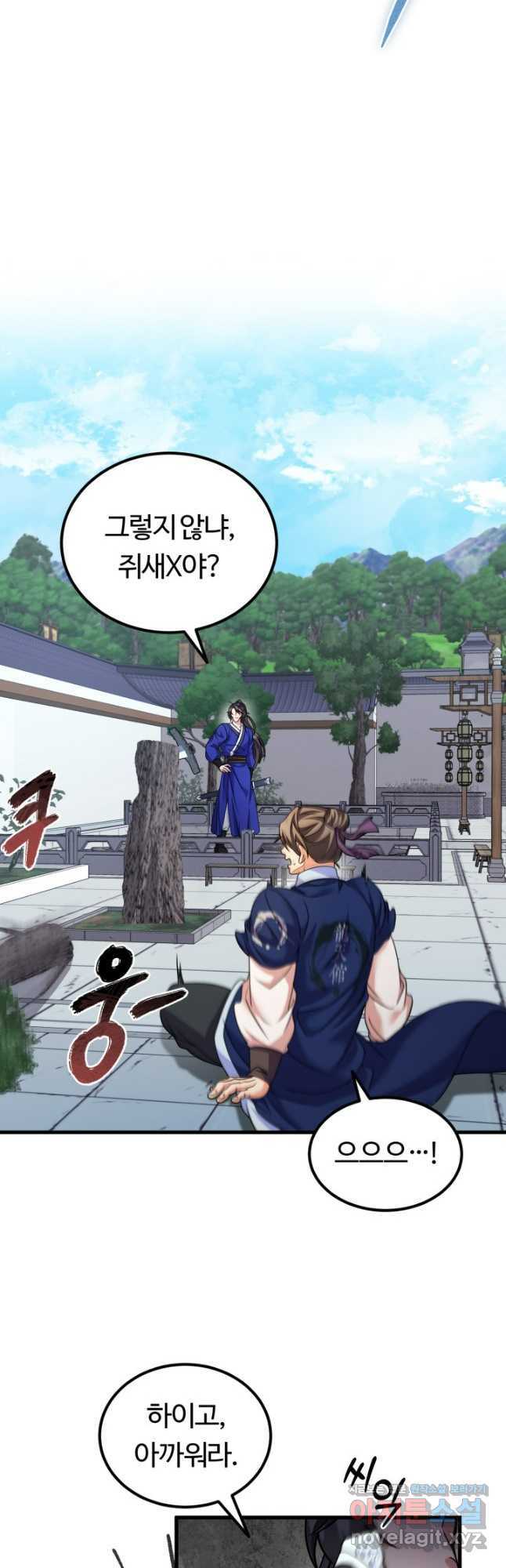 파공검제 32화 8