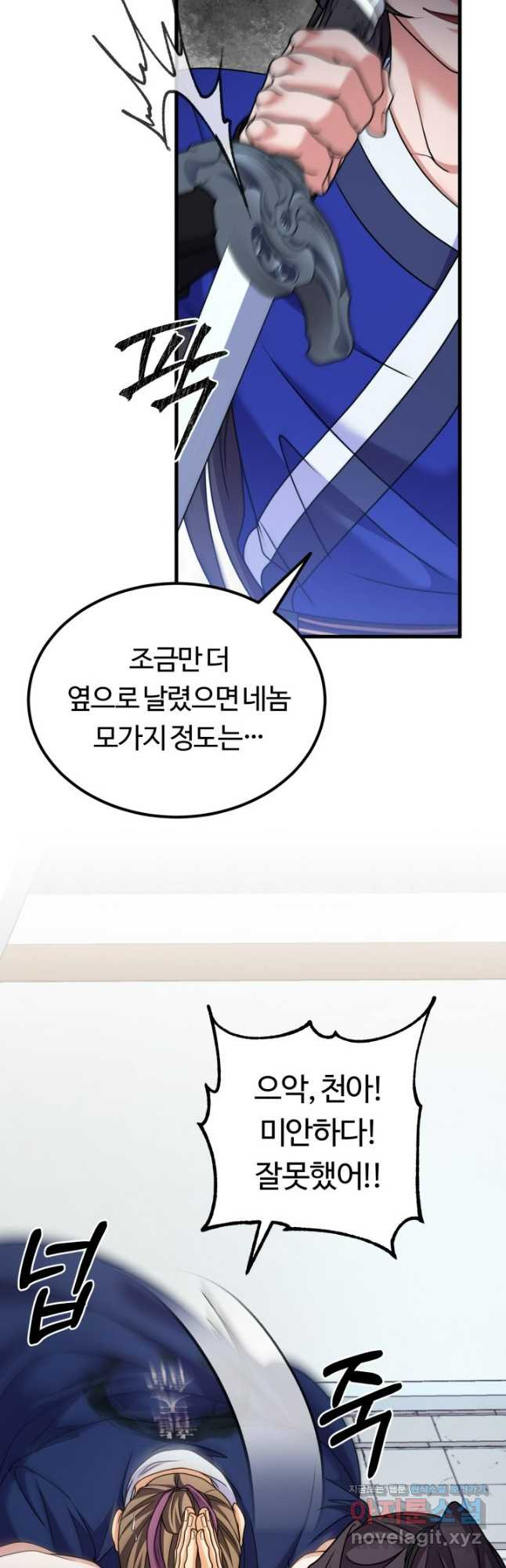 파공검제 32화 9