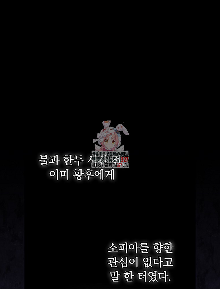 대체 언제부터 흑막이셨어요 37화 1