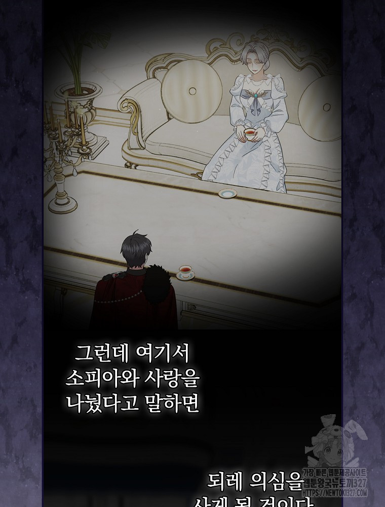 대체 언제부터 흑막이셨어요 37화 2