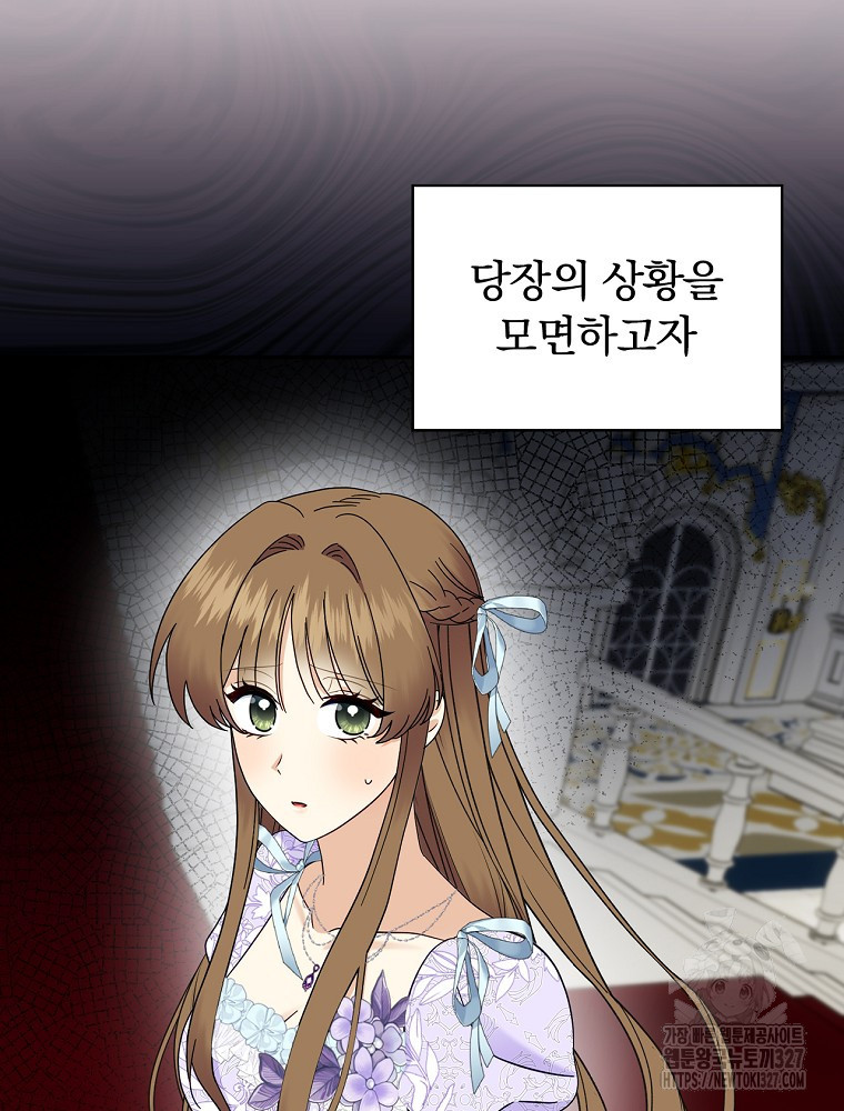 대체 언제부터 흑막이셨어요 37화 5
