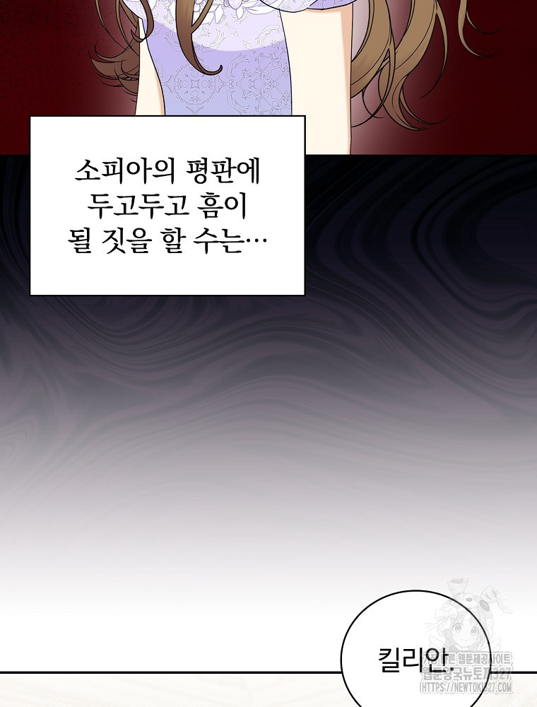 대체 언제부터 흑막이셨어요 37화 6