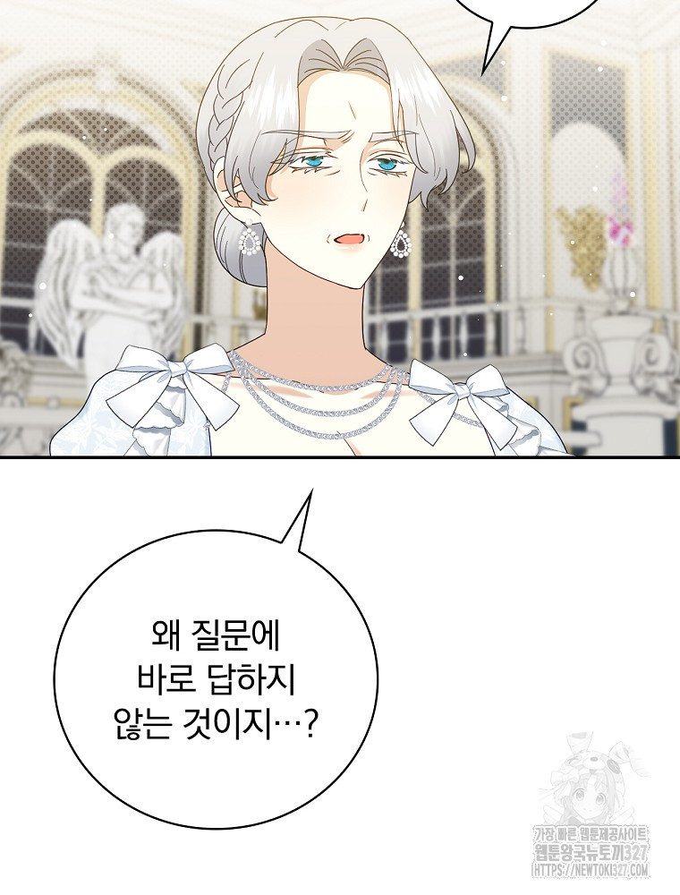 대체 언제부터 흑막이셨어요 37화 7